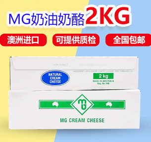 澳洲进口MG奶油芝士mg忌廉奶油奶酪特价2KG乳酪蛋糕原料