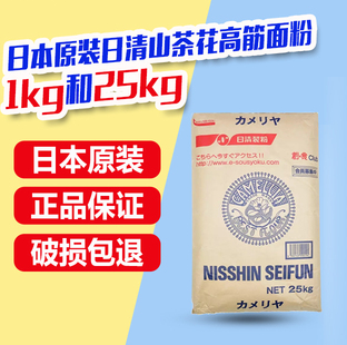 日本进口烘焙原料日清制粉 山茶花高筋粉 强力小麦粉 面包粉 1kg